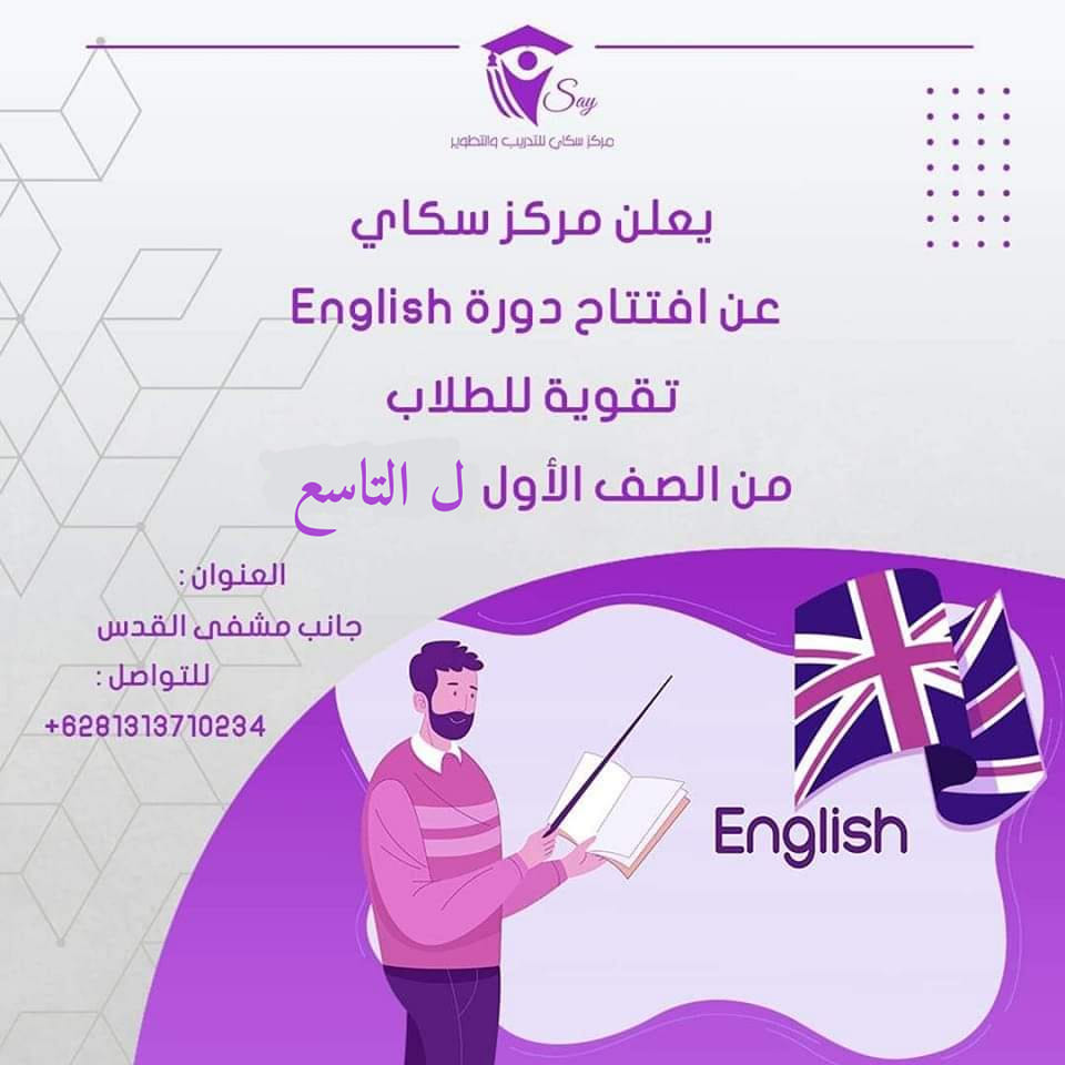 دورة اللغة الإنكليزية