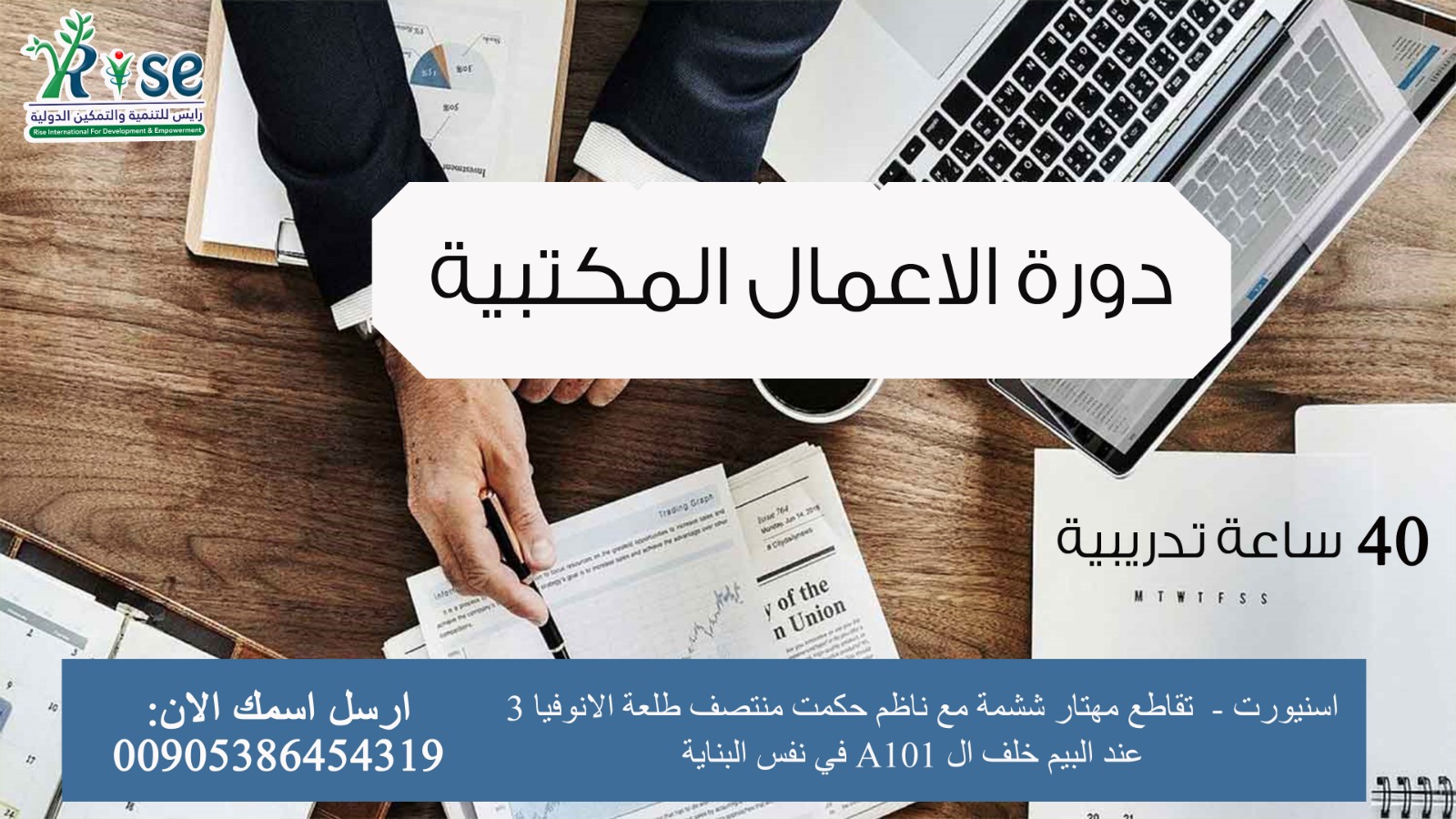 احترف/ي الأعمال المكتبية في 8 أيام